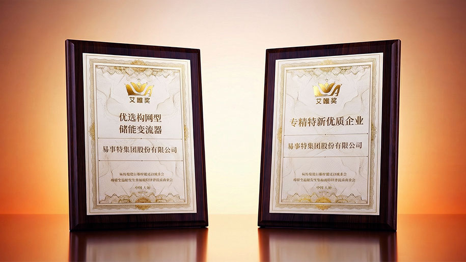 East Group’s Grid-Forming PCS Wins the Industry’s “Oscar” — the Aiwei Award