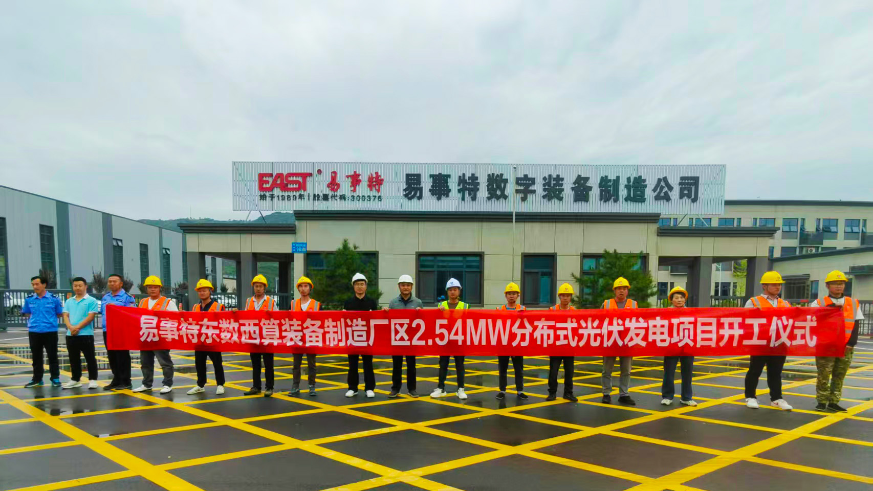 EAST Breaks Ground on 2.54MW PV Project at Manufacturing Base, Advancing Green Manufacturing